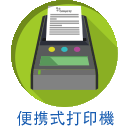 Moble Printer